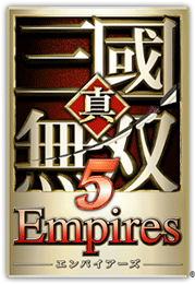 真・三国无双５ Empires