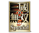 真·三国无双５ Special