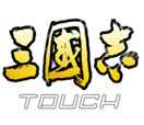 三国志 TOUCH